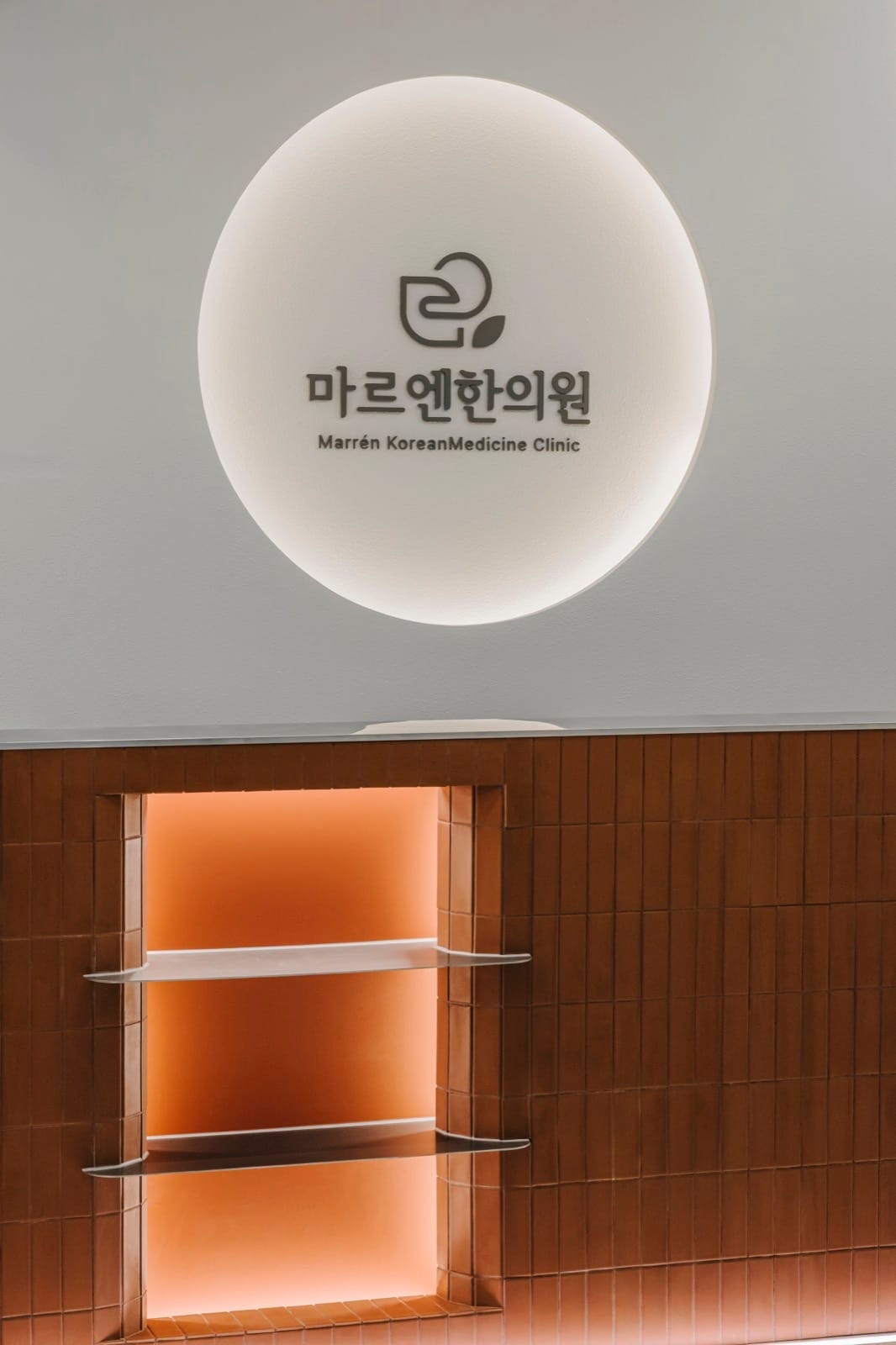마르엔한의원 내부 공간