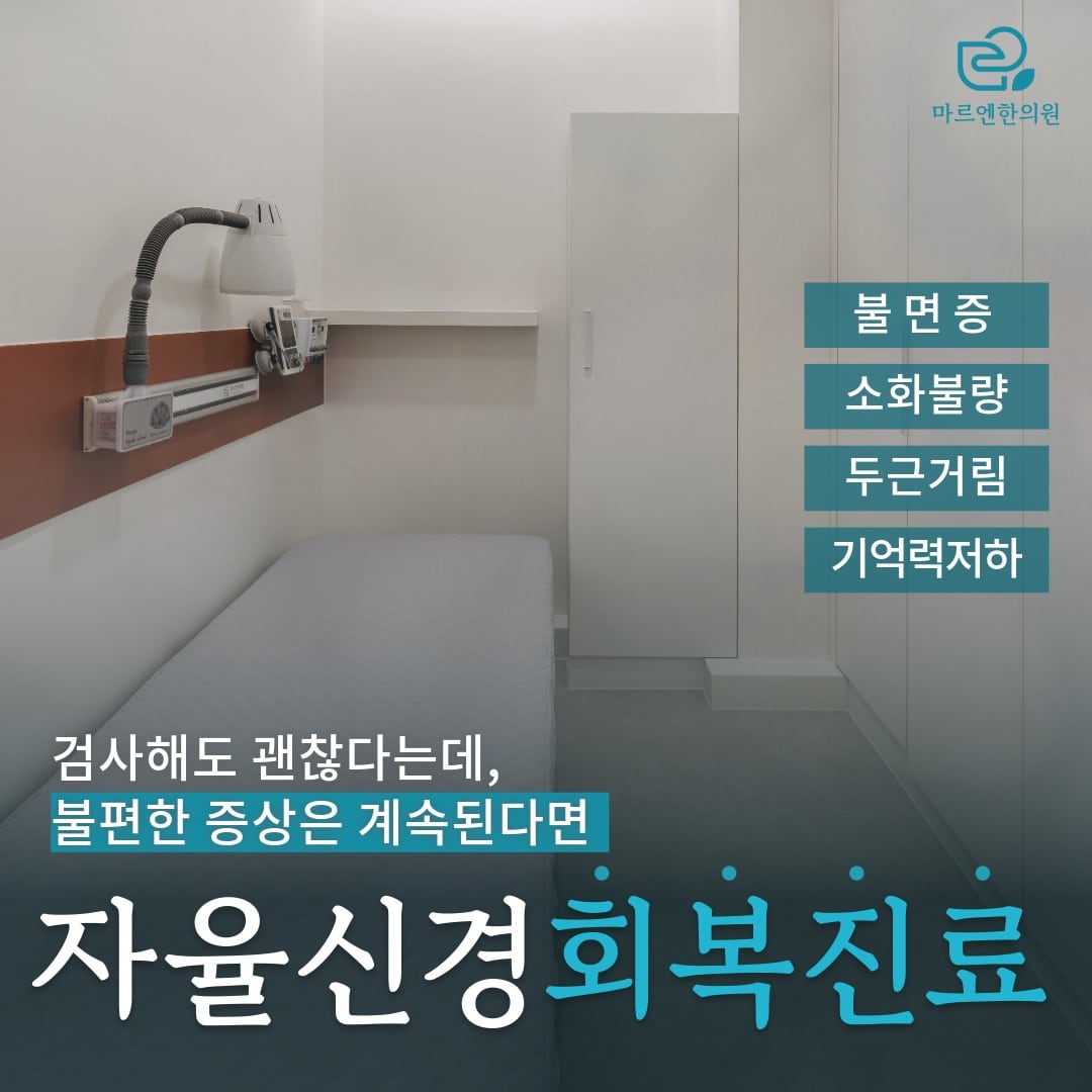 자율신경·신경계