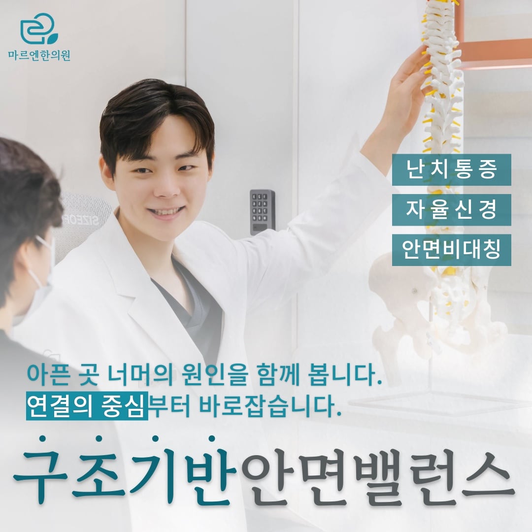 턱관절·안면 밸런스